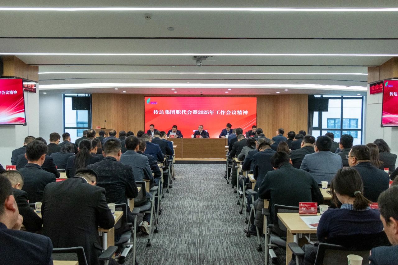 三秦環保公司迅速傳達學習集團二屆四次職代會暨2025年工作會精神